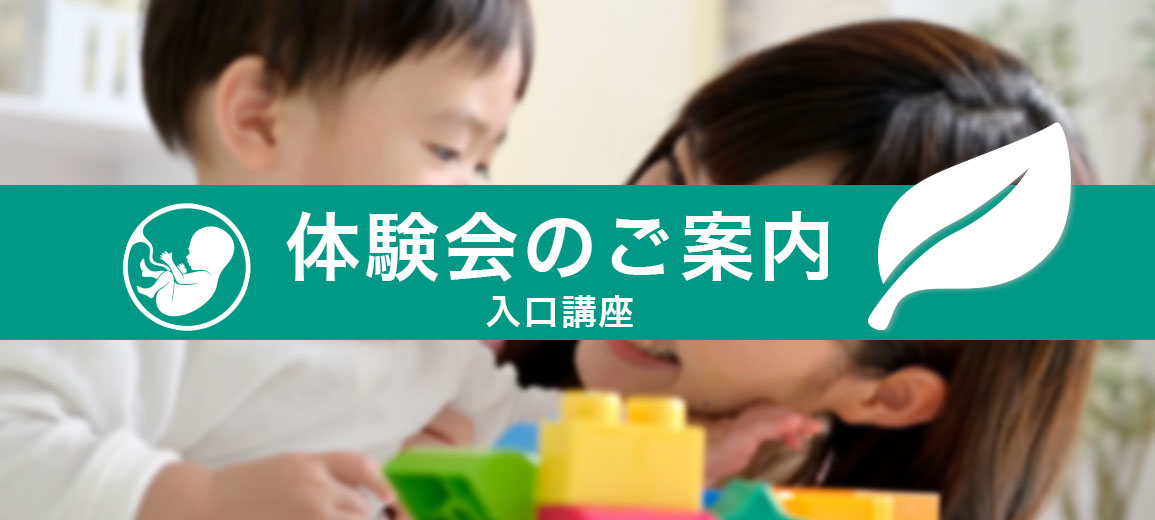 体験会のご案内